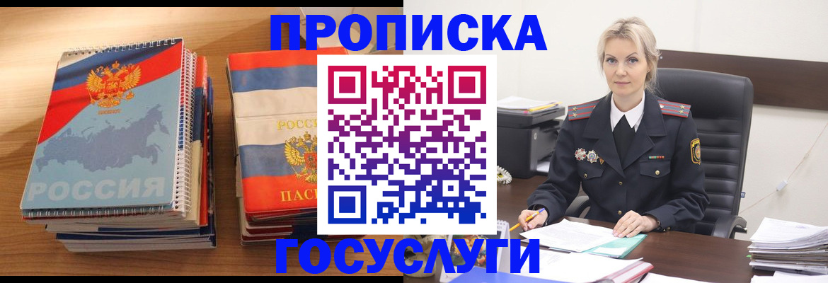 прописка 2025 в Вихоревке